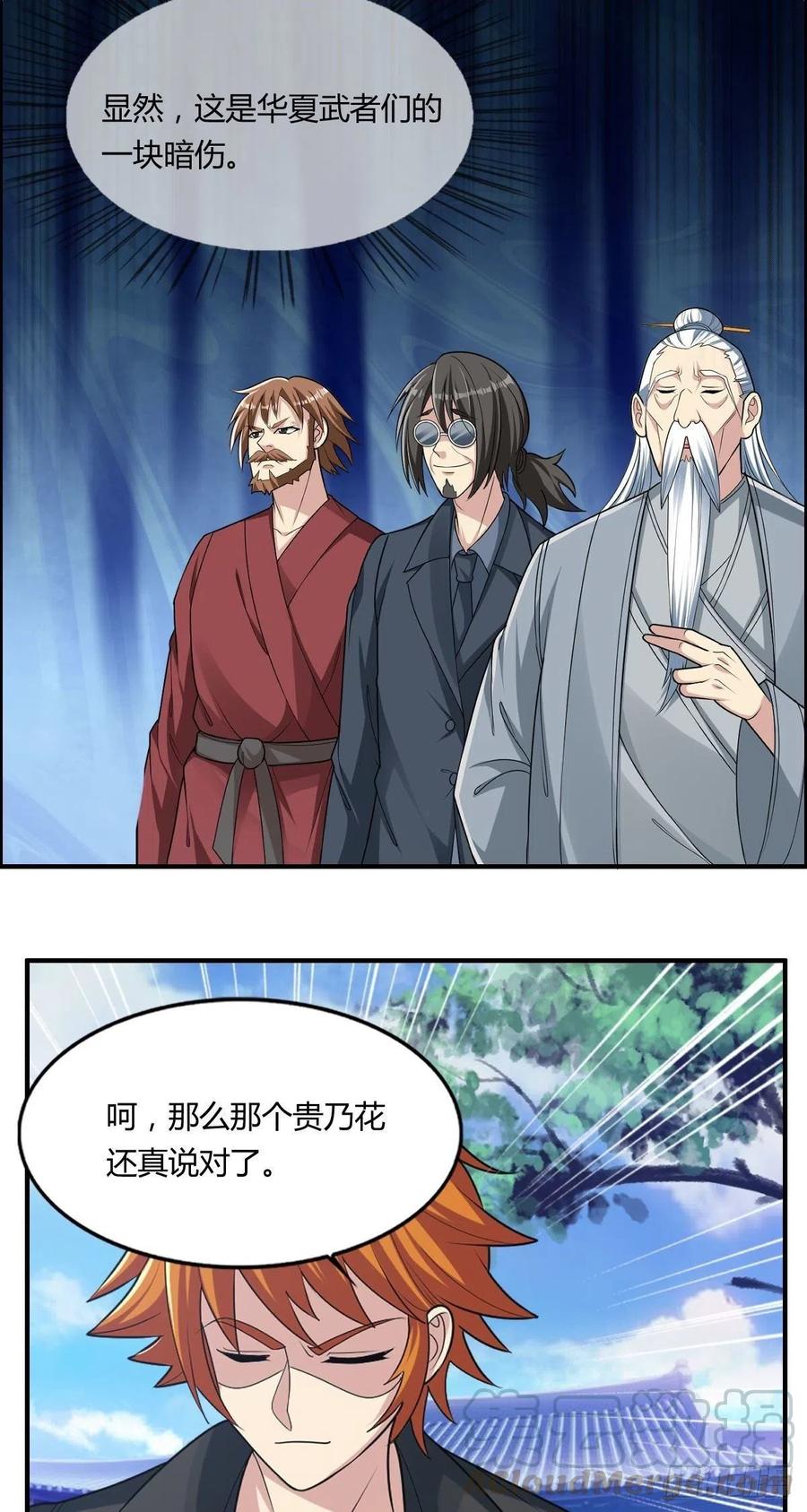 《武逆山河》第79话 亚洲武道会 第37页