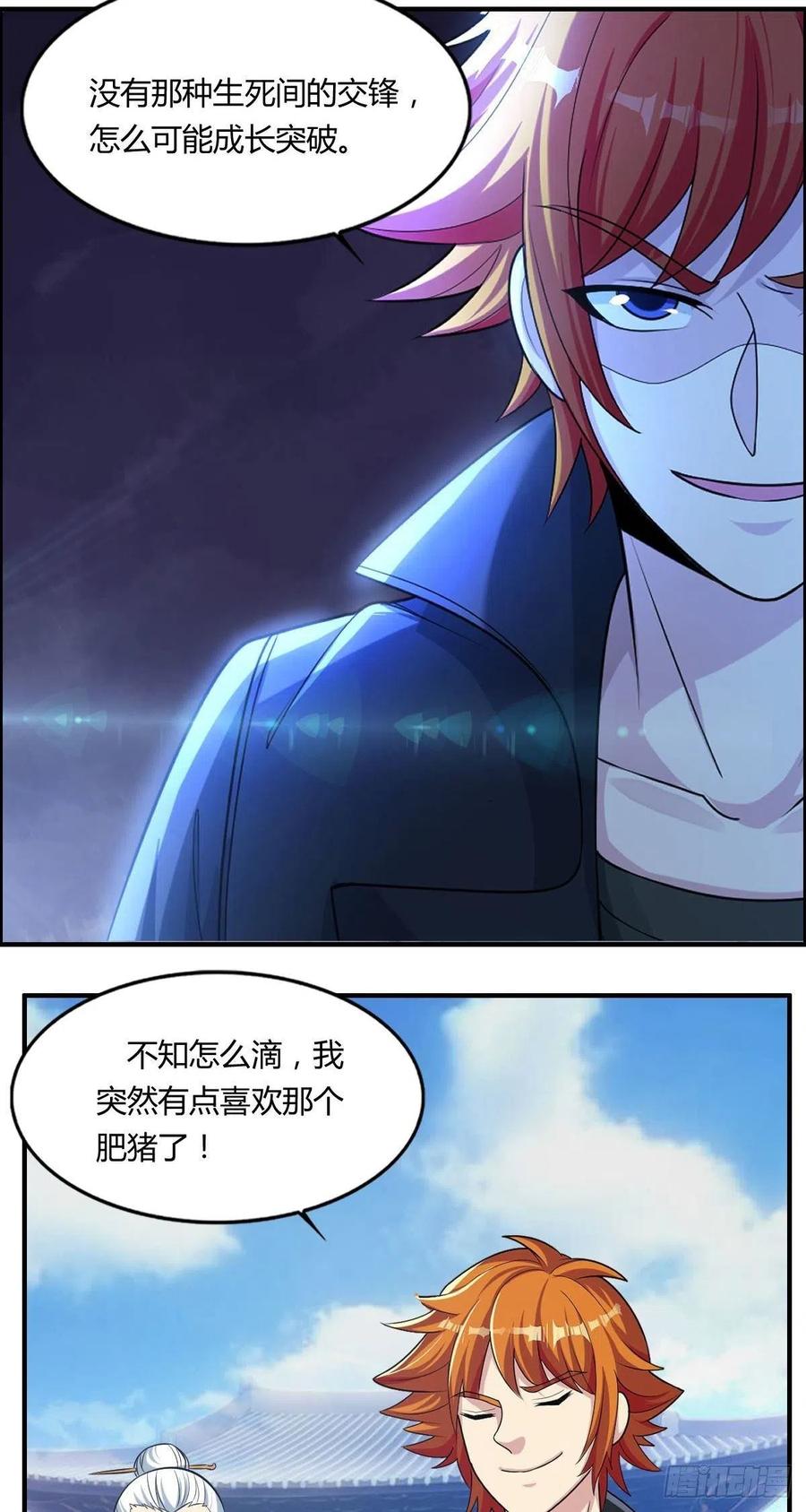 《武逆山河》第79话 亚洲武道会 第39页