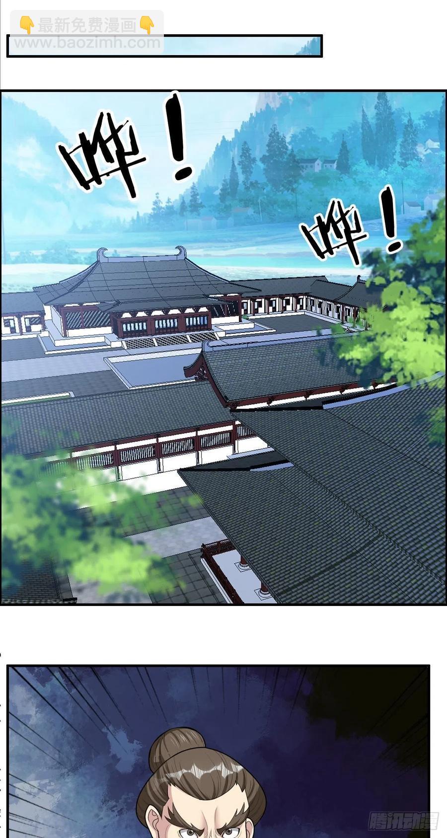 《武逆山河》第79话 亚洲武道会 第3页
