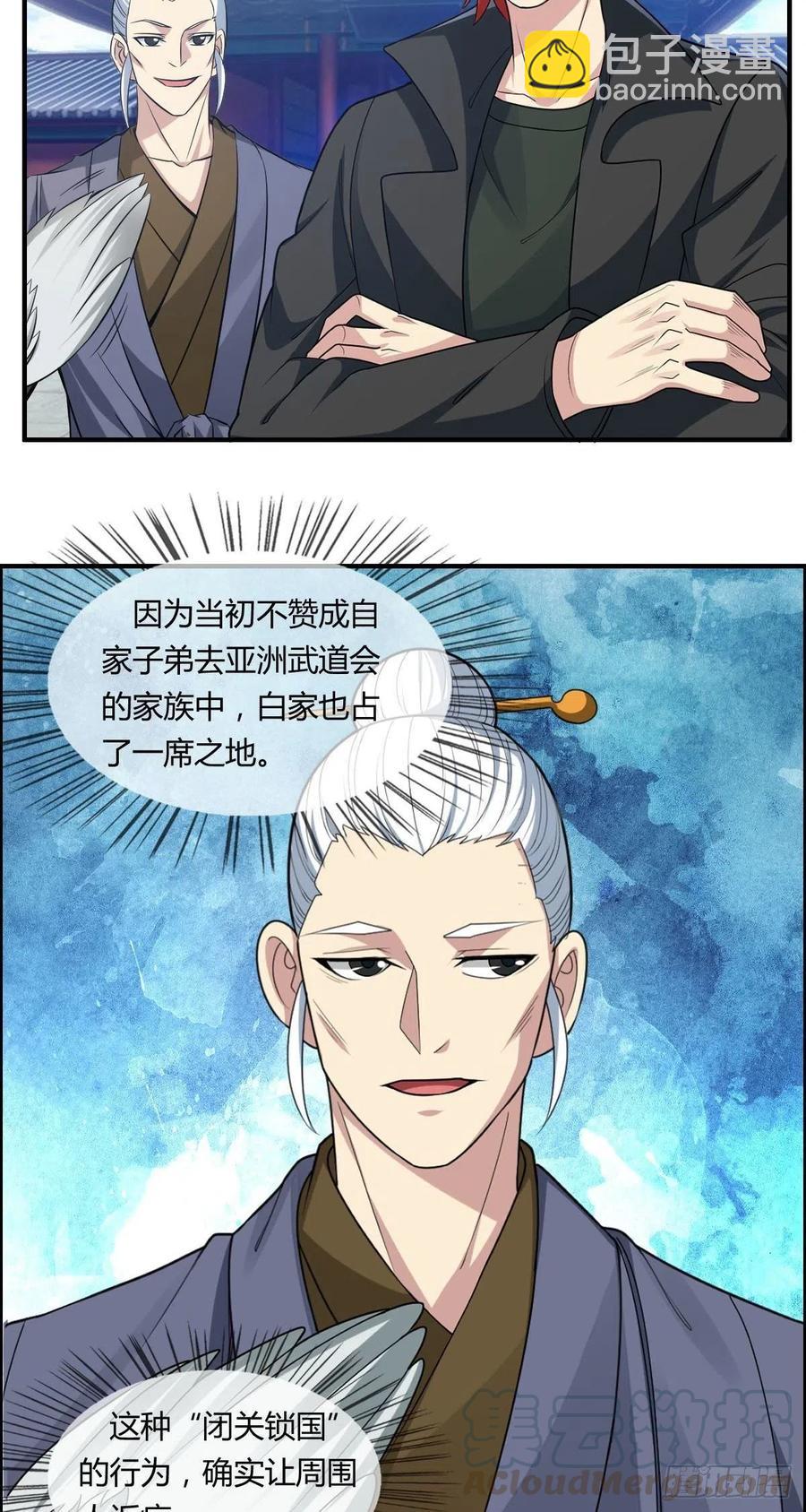 《武逆山河》第79话 亚洲武道会 第40页