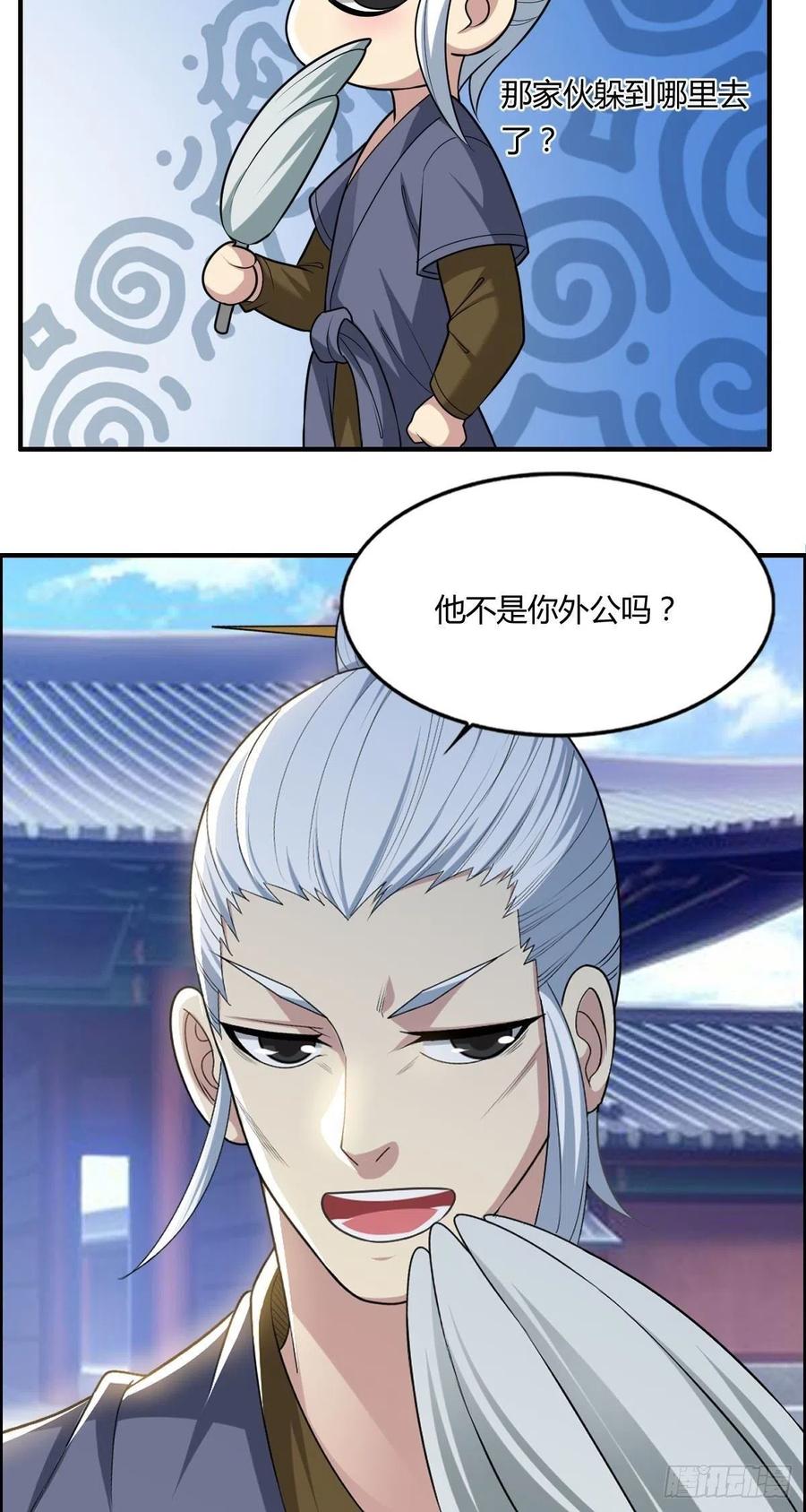 《武逆山河》第79话 亚洲武道会 第48页