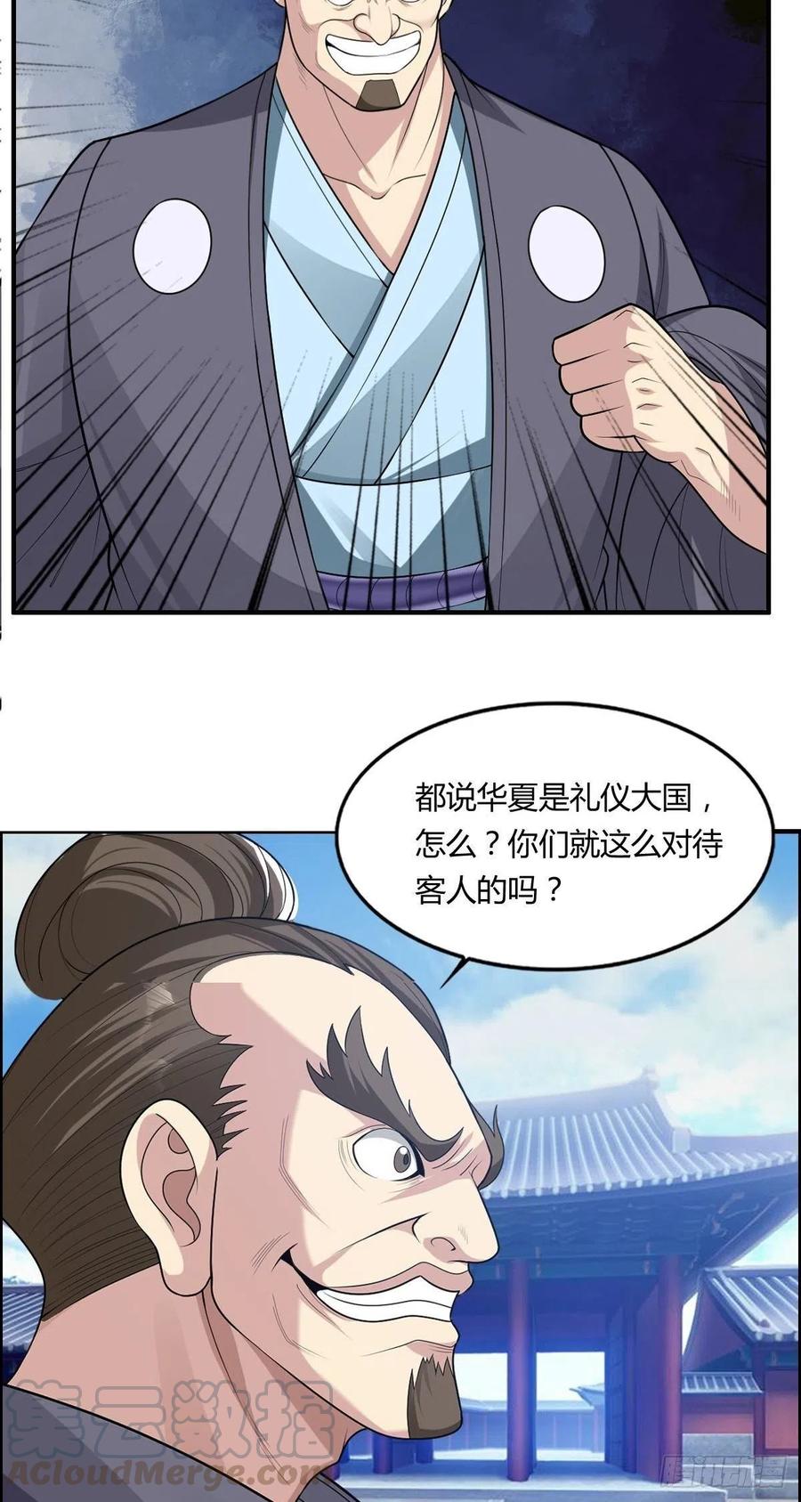《武逆山河》第79话 亚洲武道会 第4页