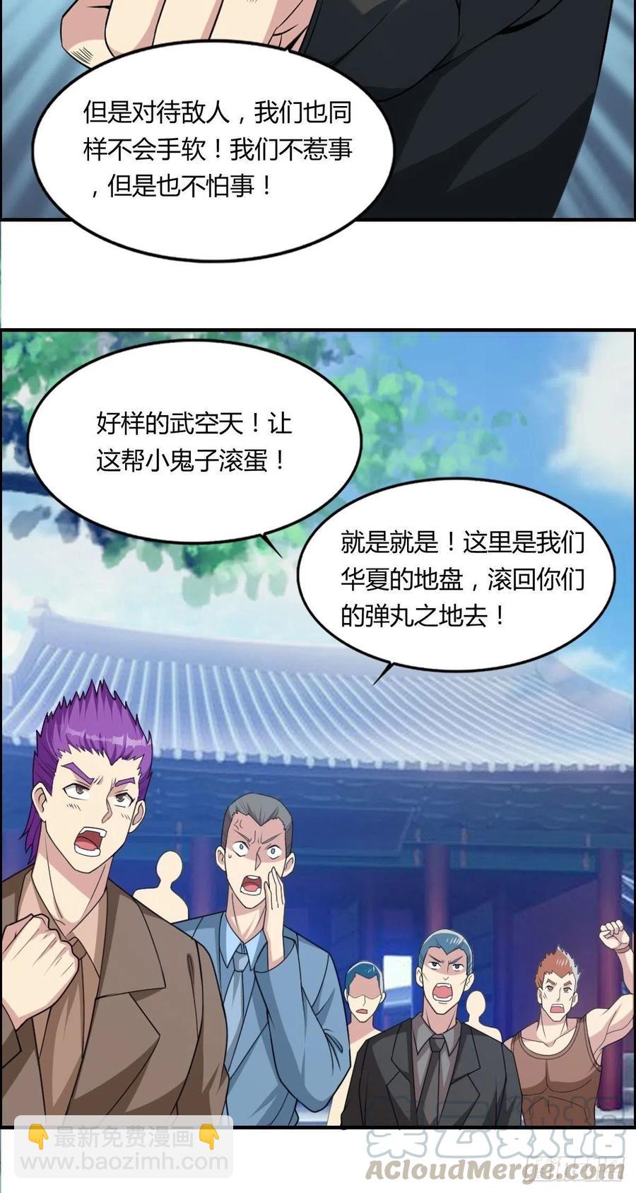 《武逆山河》第79话 亚洲武道会 第7页