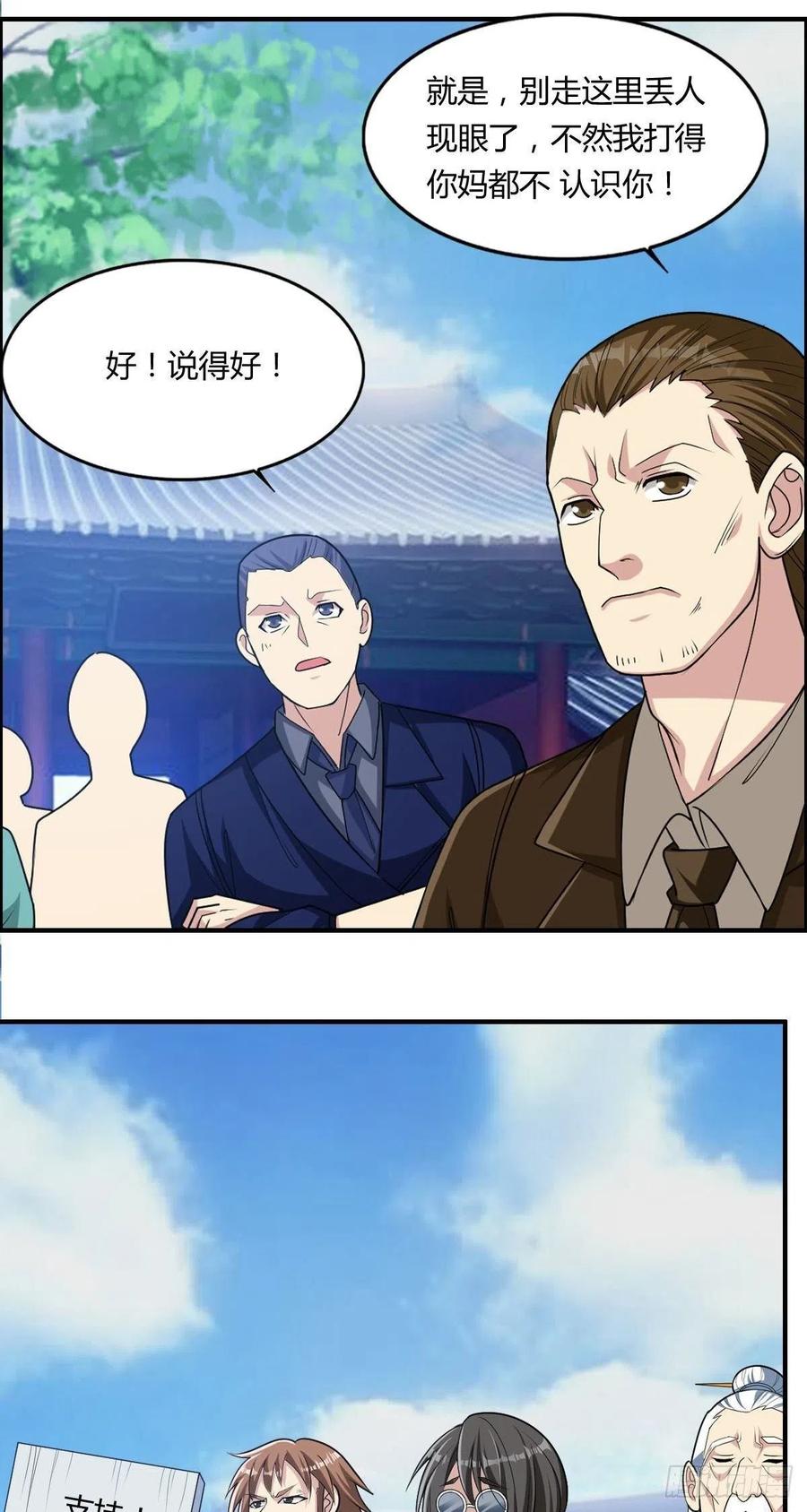 《武逆山河》第79话 亚洲武道会 第8页