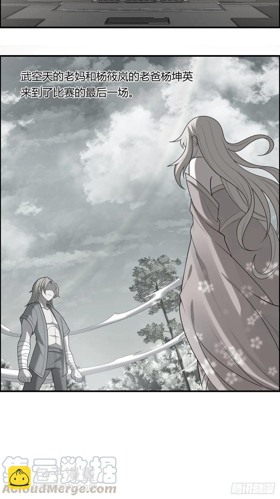 《武逆山河》第81话 当年的隐秘 第11页