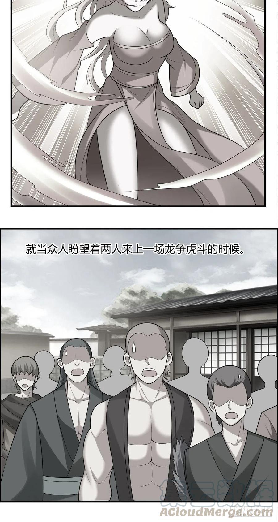 《武逆山河》第81话 当年的隐秘 第13页