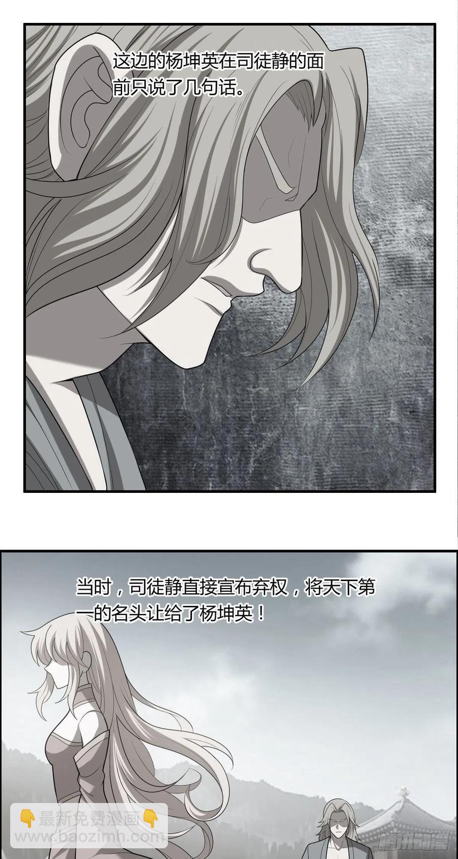 《武逆山河》第81话 当年的隐秘 第14页