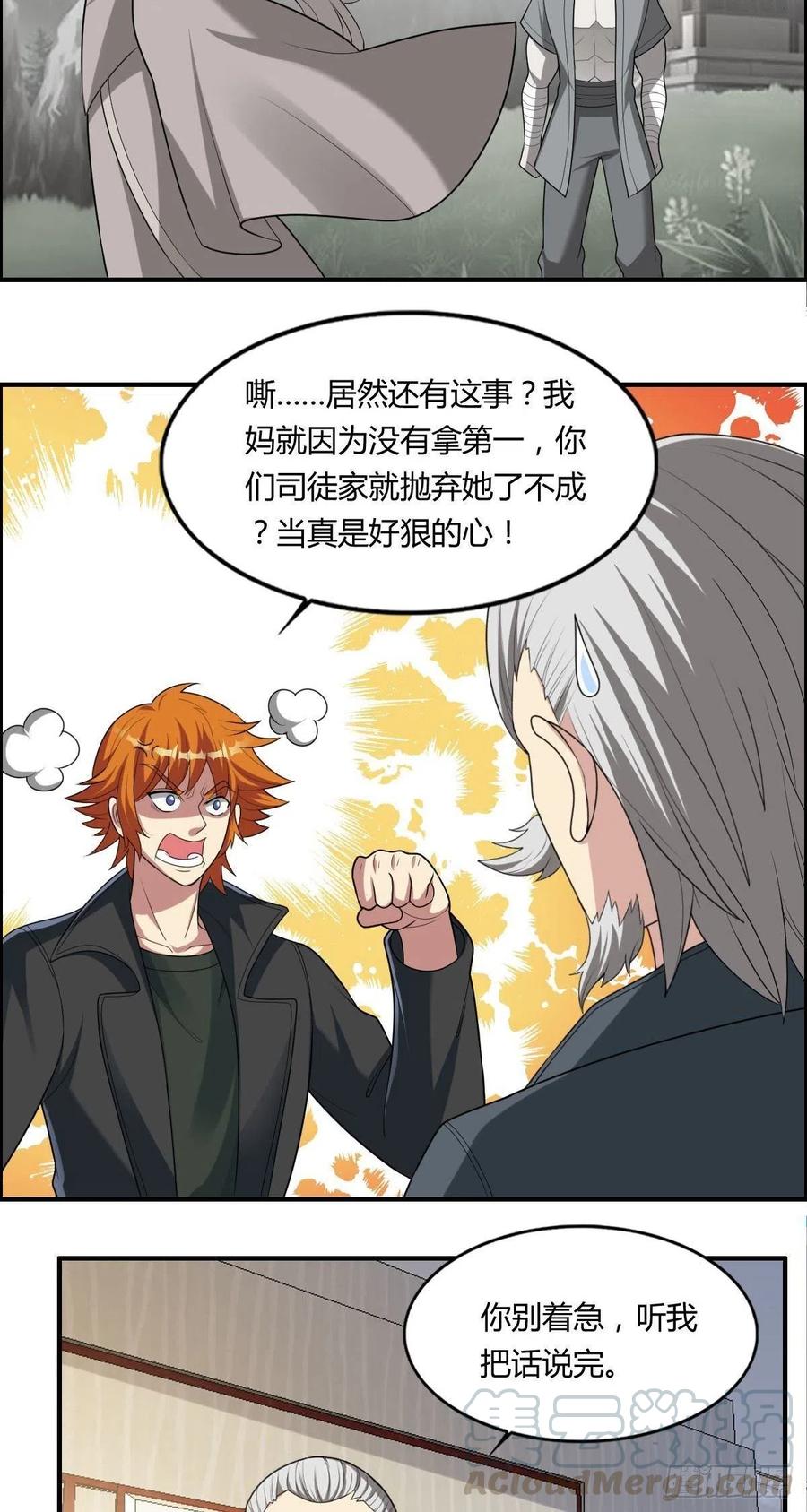 《武逆山河》第81话 当年的隐秘 第15页