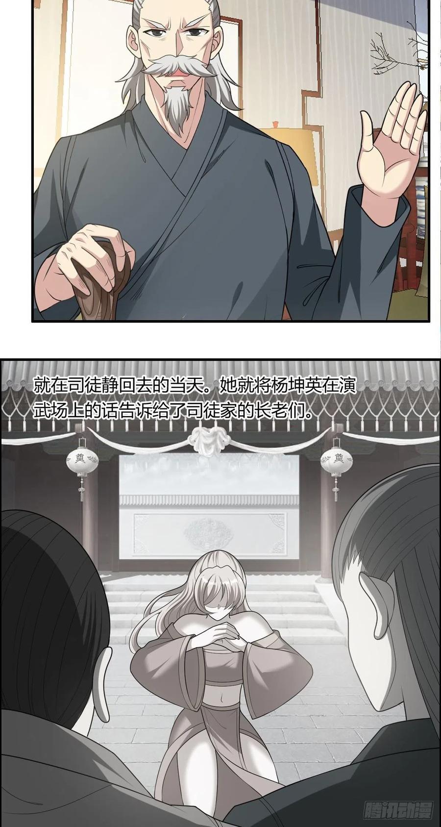 《武逆山河》第81话 当年的隐秘 第16页
