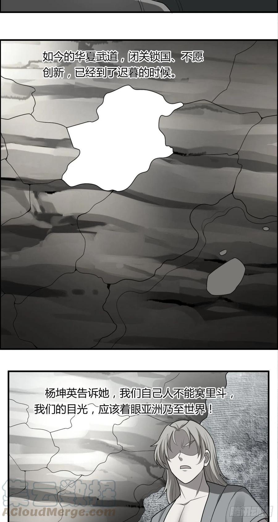 《武逆山河》第81话 当年的隐秘 第17页
