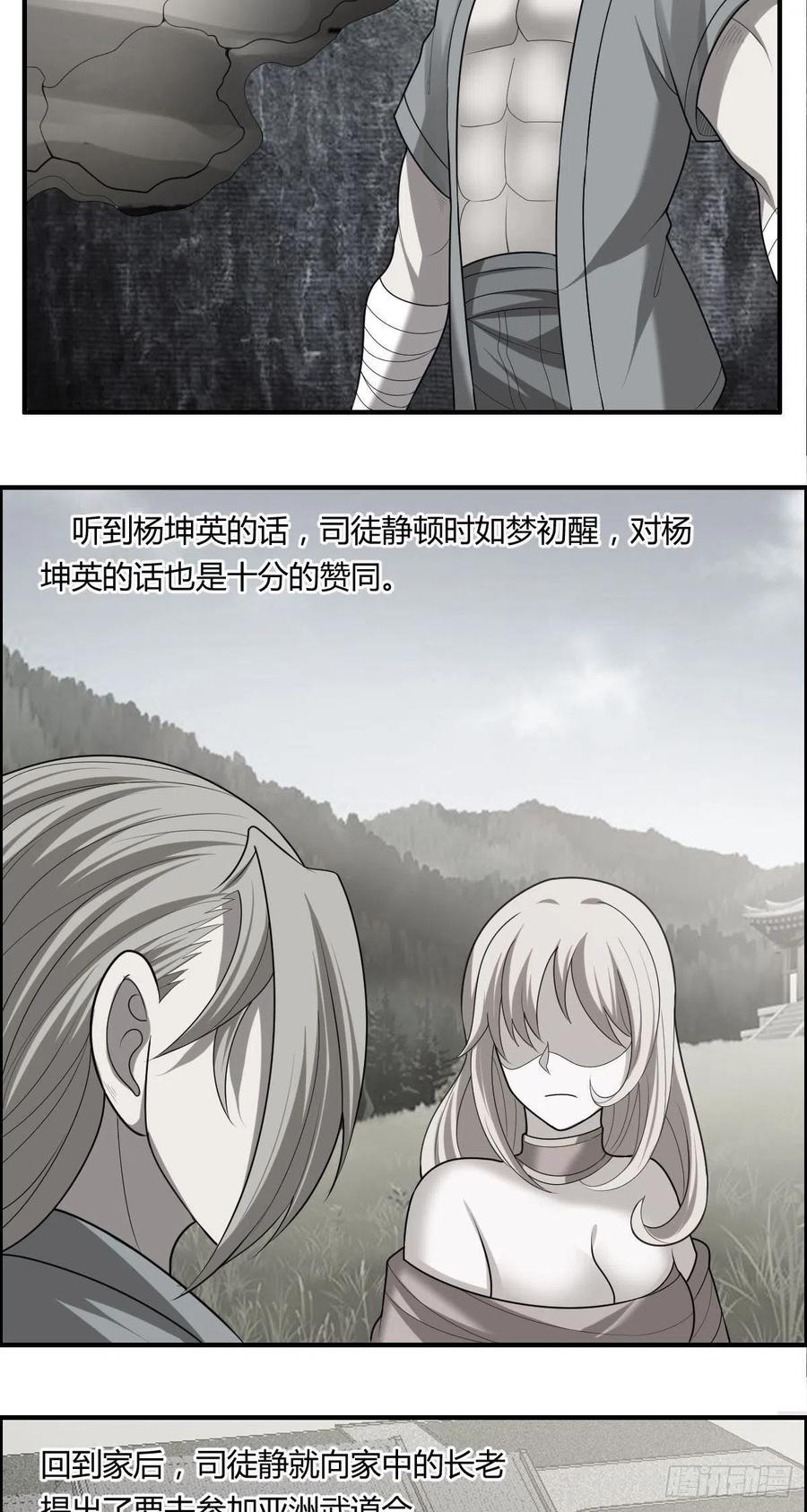 《武逆山河》第81话 当年的隐秘 第18页