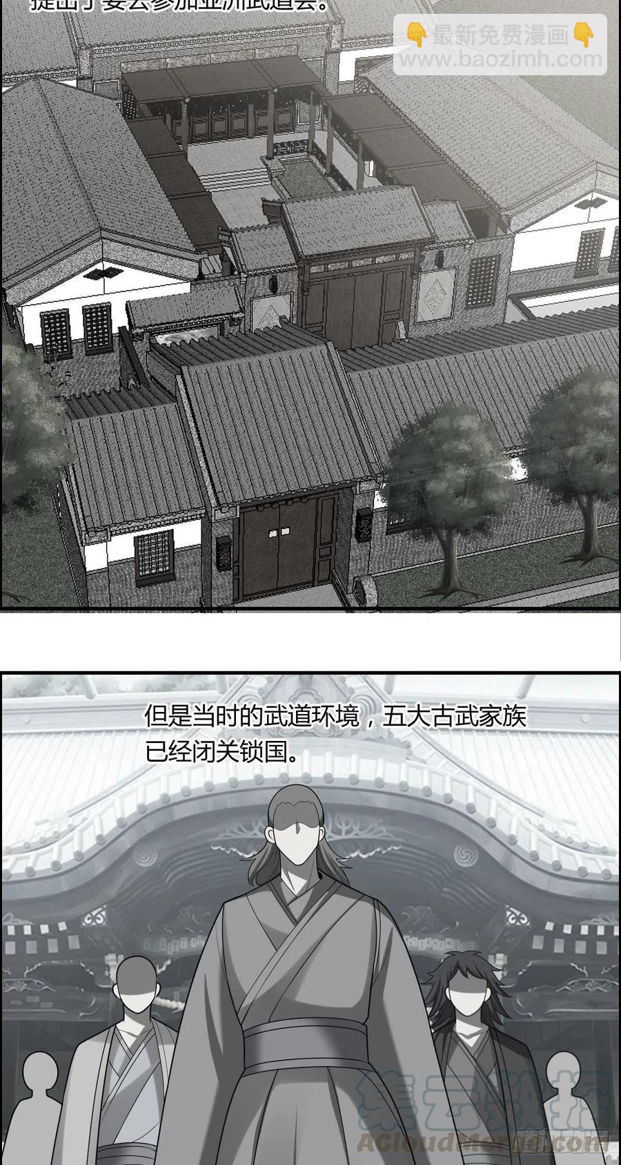 《武逆山河》第81话 当年的隐秘 第19页