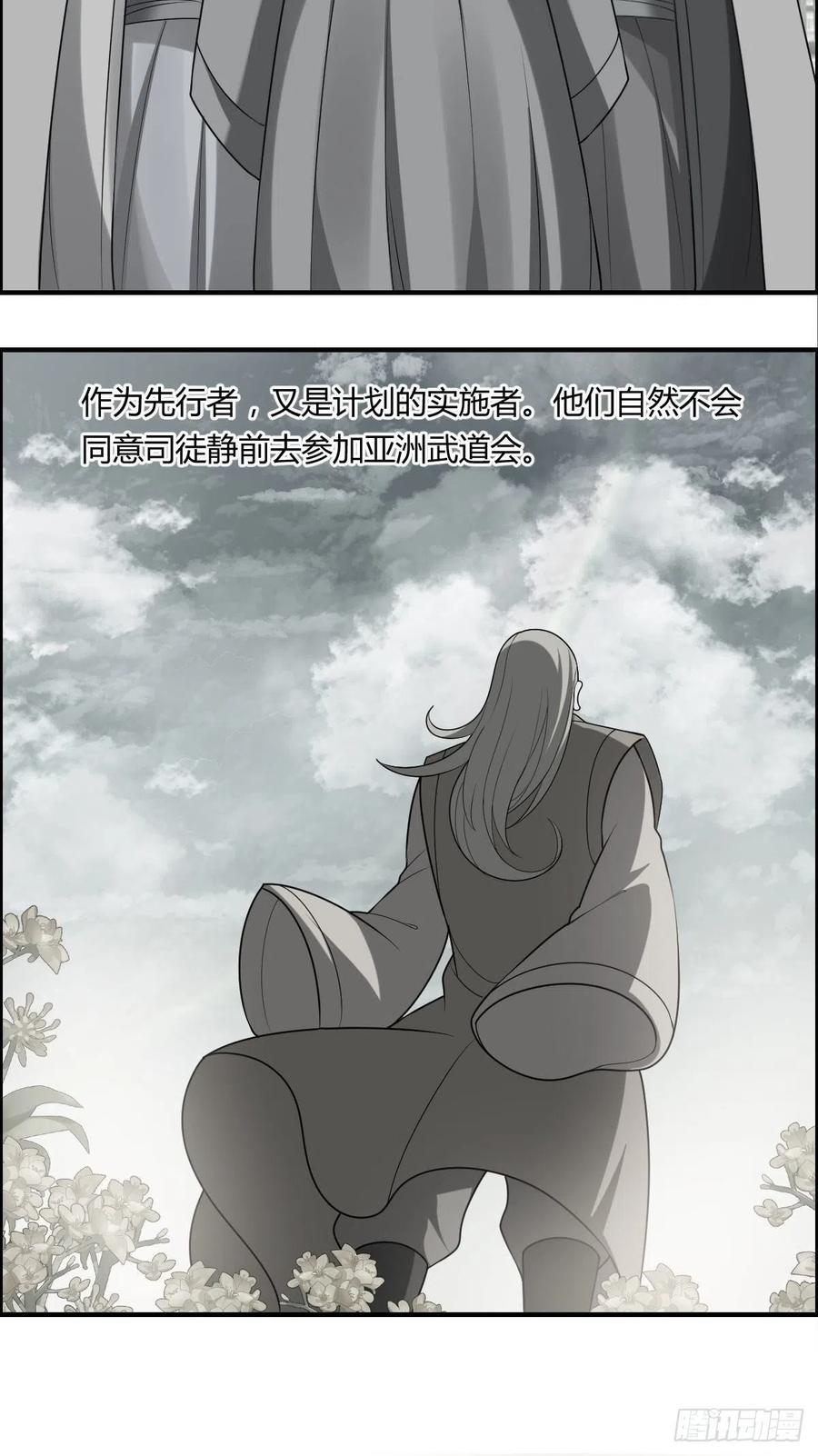 《武逆山河》第81话 当年的隐秘 第20页