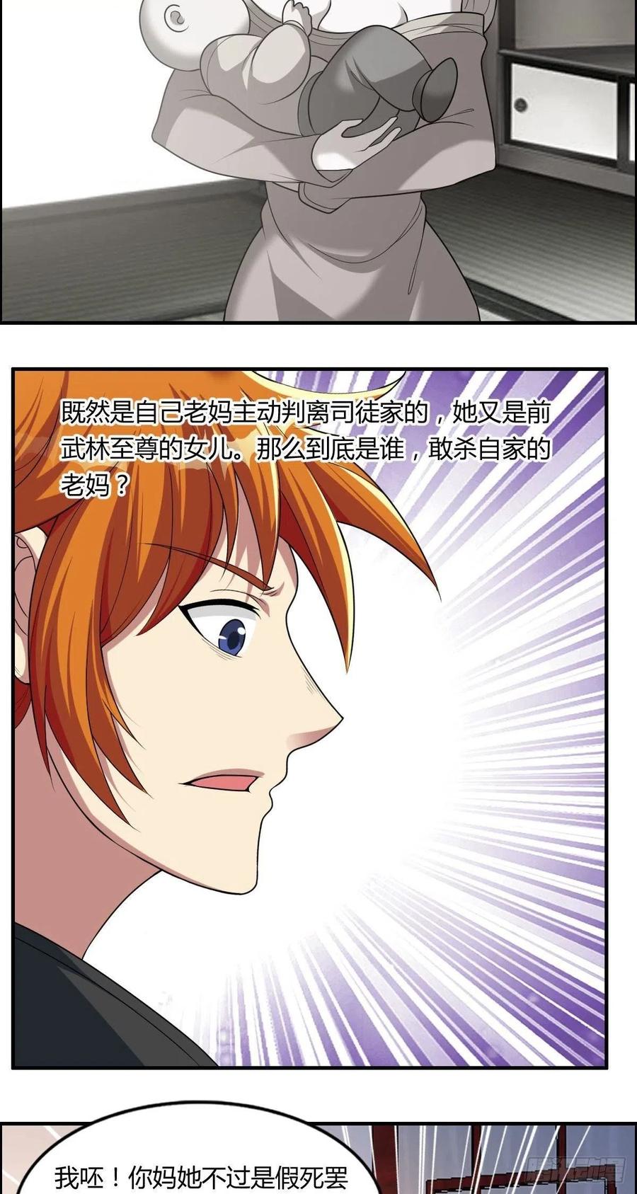 《武逆山河》第81话 当年的隐秘 第22页