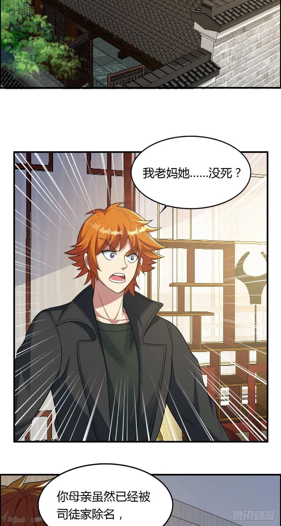 《武逆山河》第81话 当年的隐秘 第24页