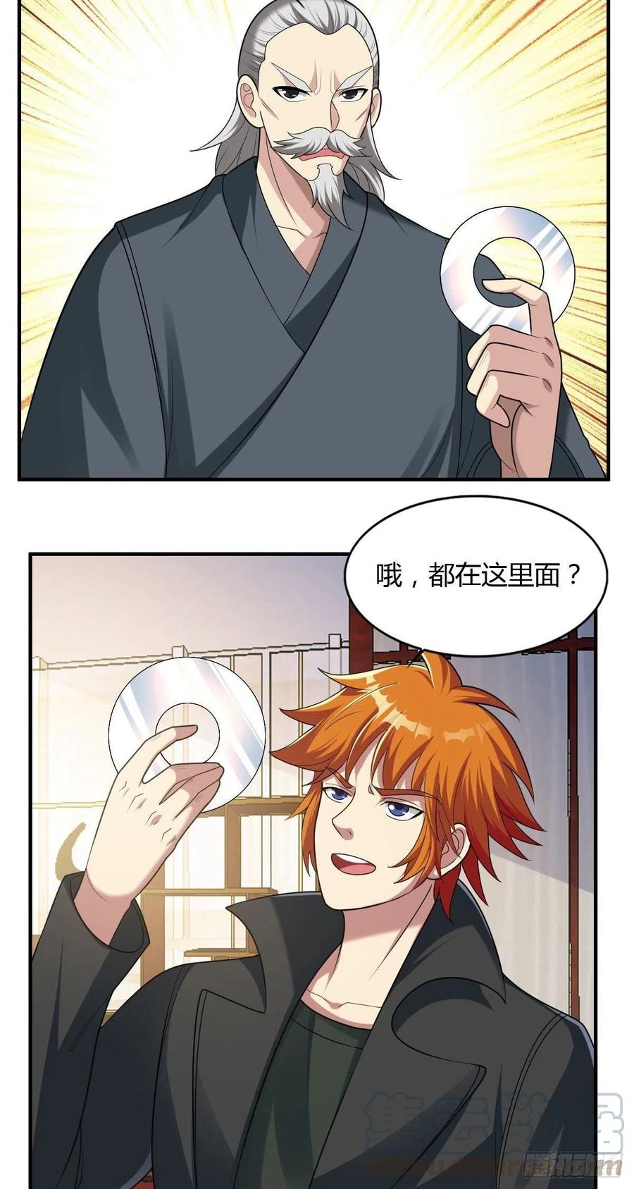《武逆山河》第81话 当年的隐秘 第27页