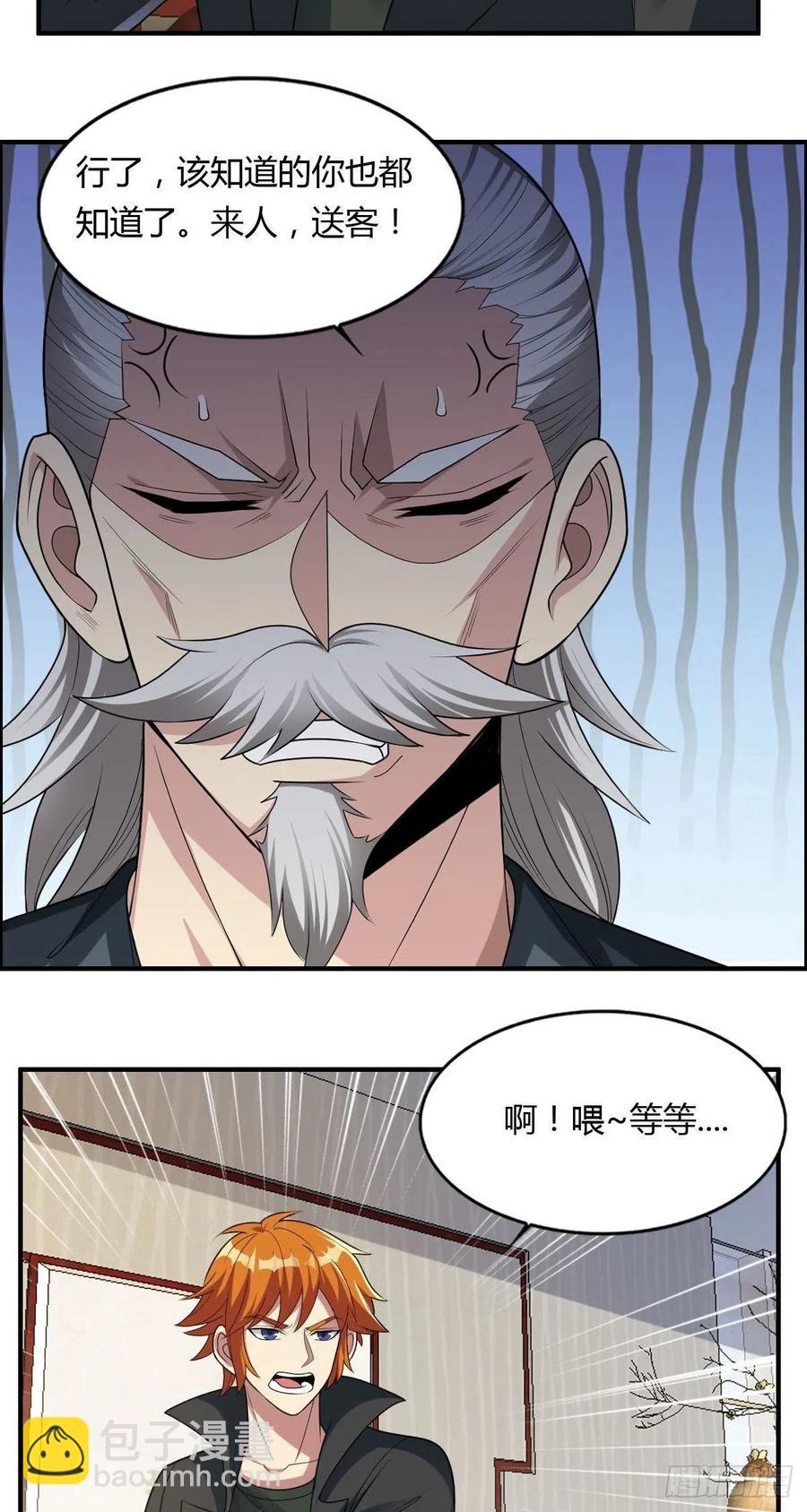 《武逆山河》第81话 当年的隐秘 第28页