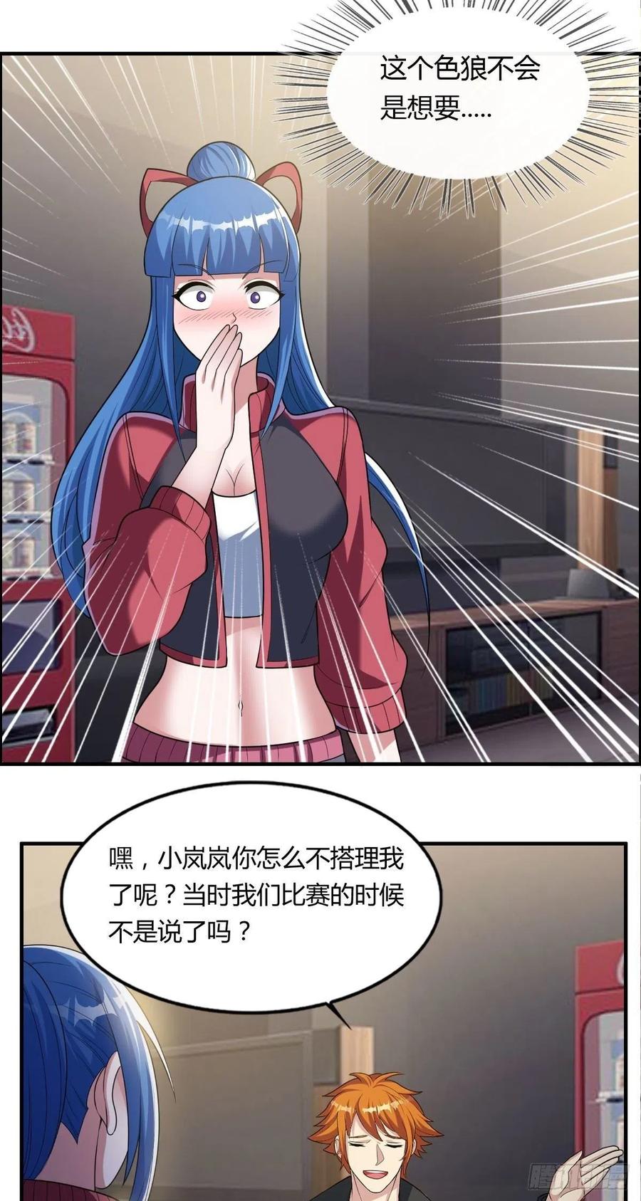 《武逆山河》第81话 当年的隐秘 第34页