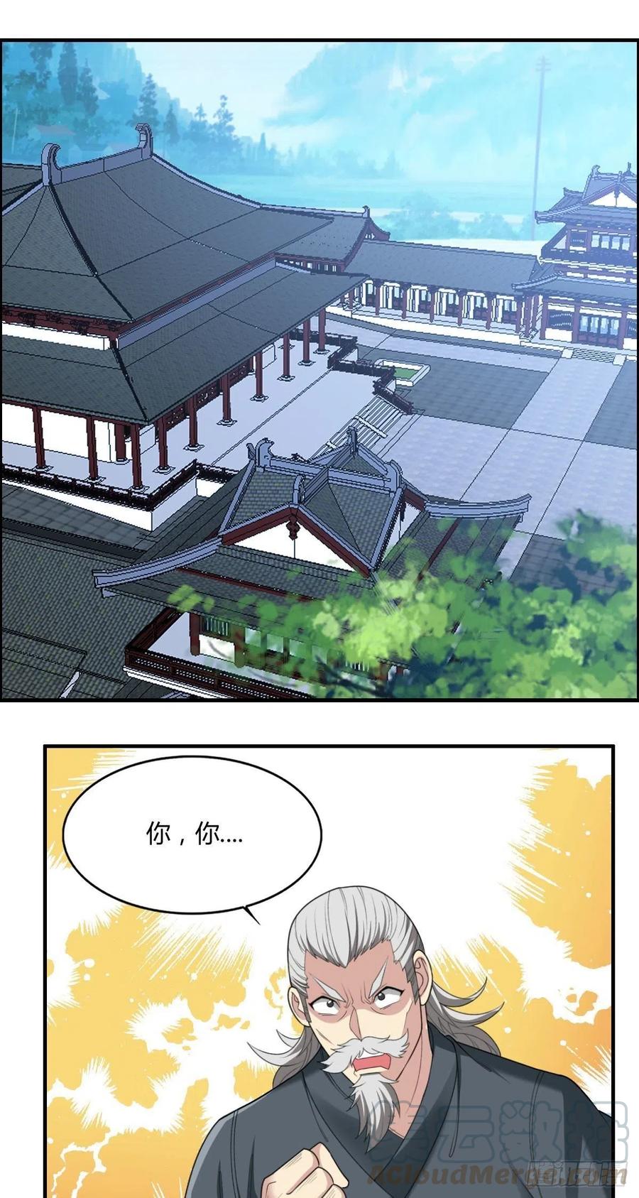 《武逆山河》第81话 当年的隐秘 第3页