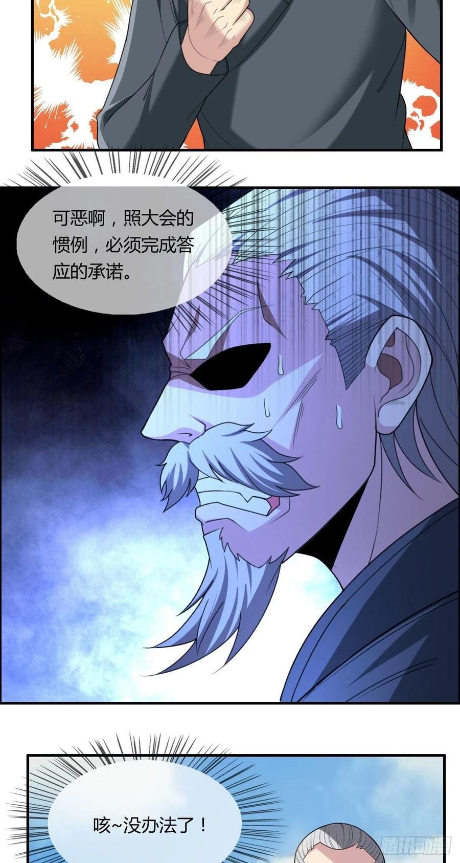 《武逆山河》第81话 当年的隐秘 第4页