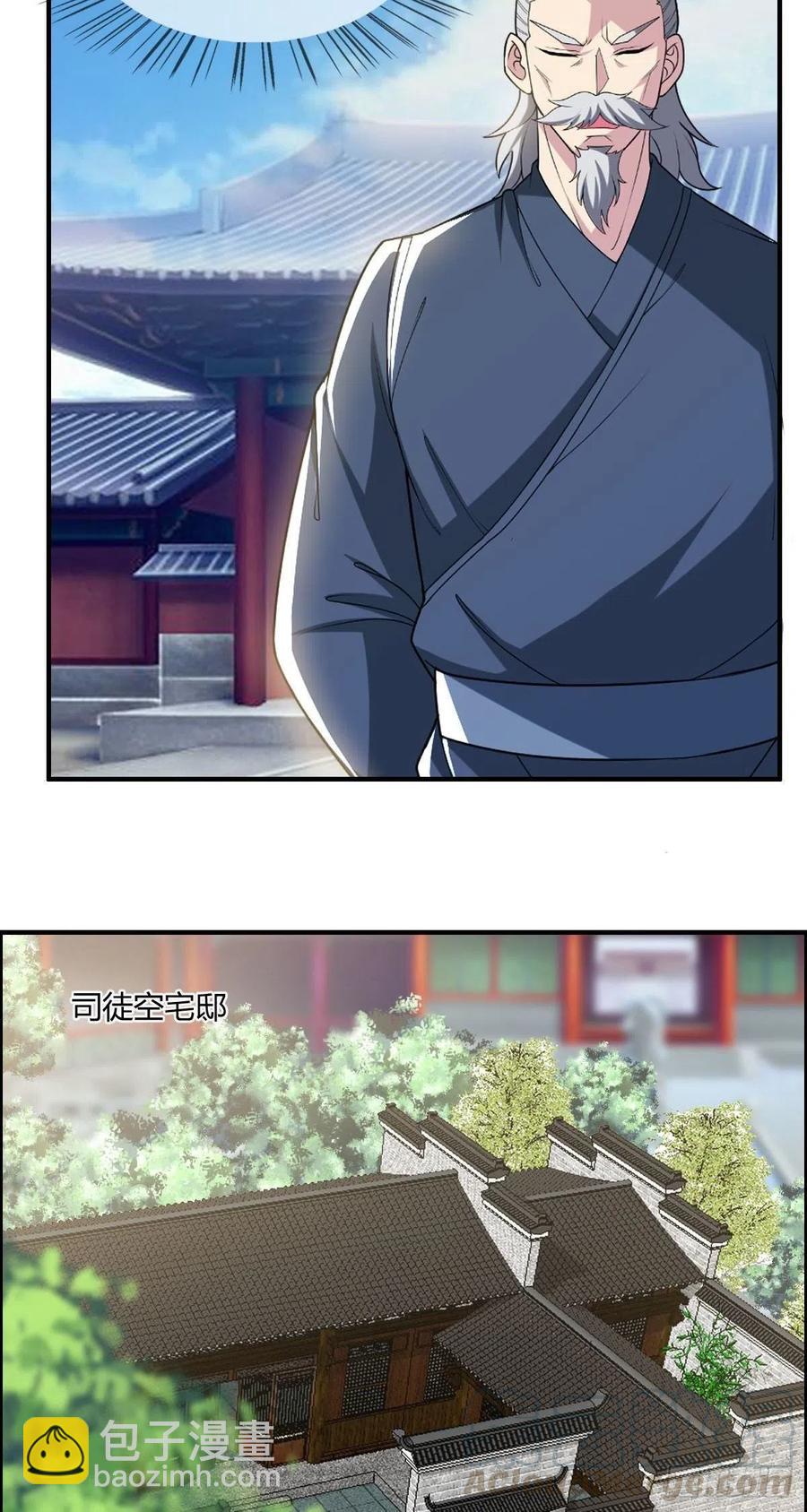 《武逆山河》第81话 当年的隐秘 第5页