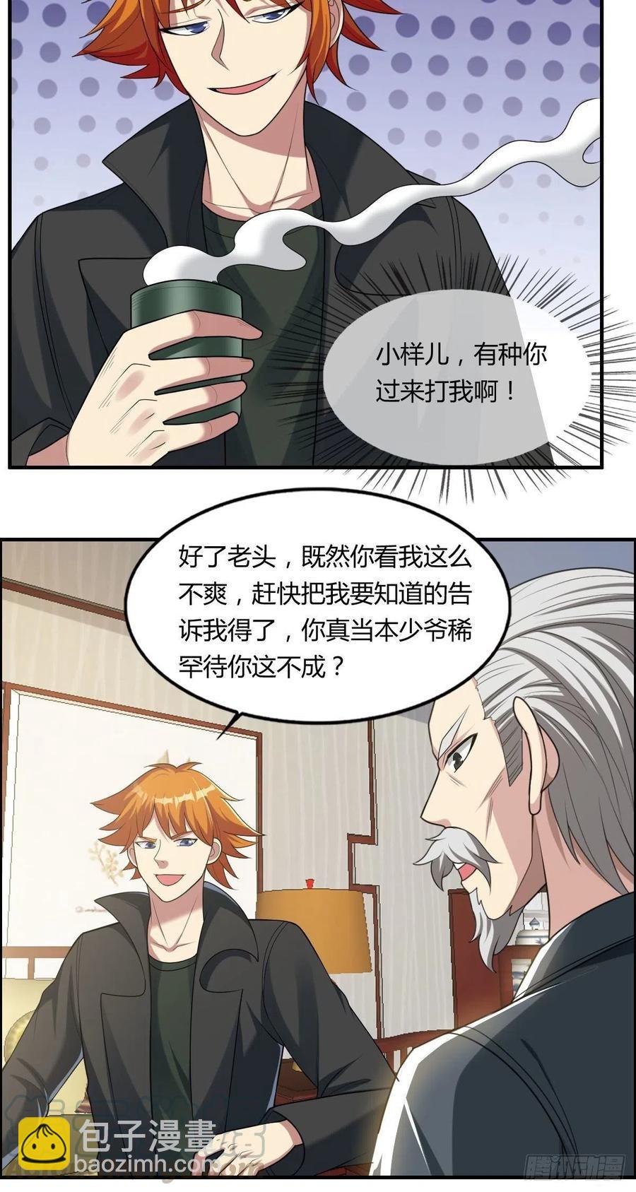 《武逆山河》第81话 当年的隐秘 第7页