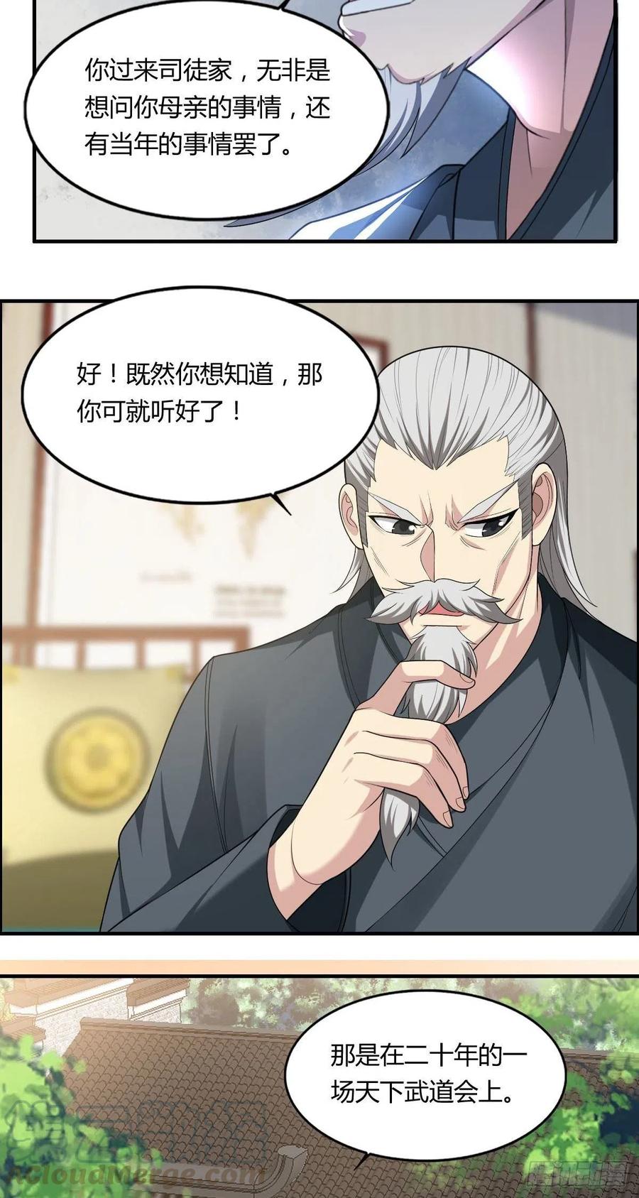 《武逆山河》第81话 当年的隐秘 第9页
