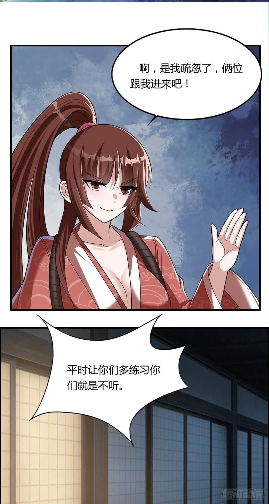 《武逆山河》第85话 上门孙女婿？ 第12页