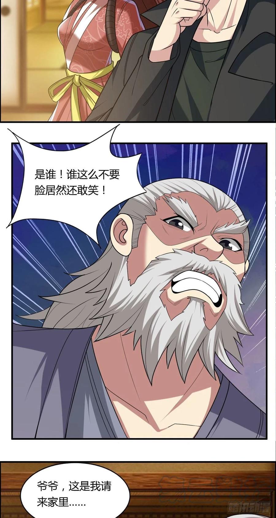 《武逆山河》第85话 上门孙女婿？ 第16页