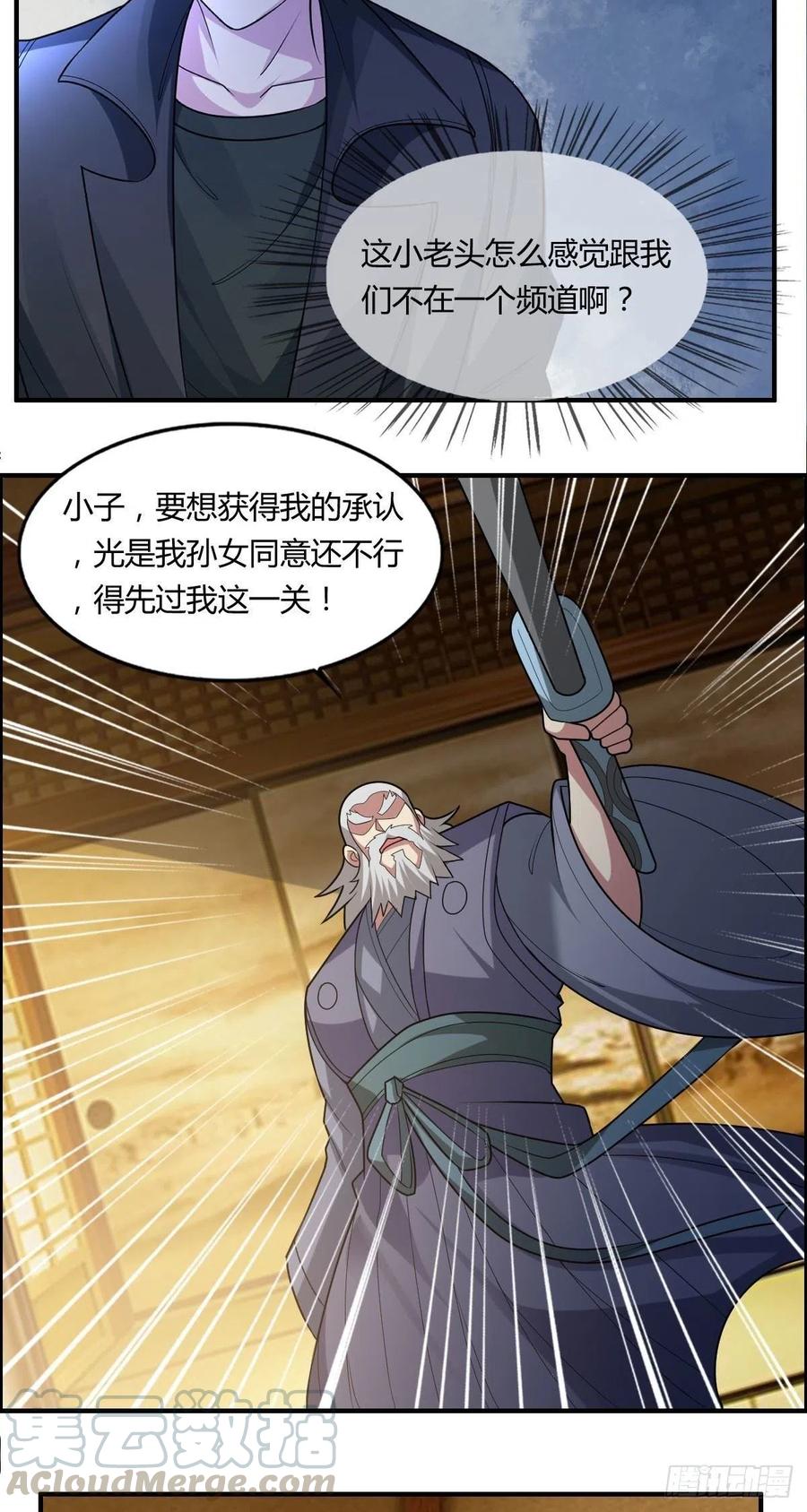《武逆山河》第85话 上门孙女婿？ 第19页