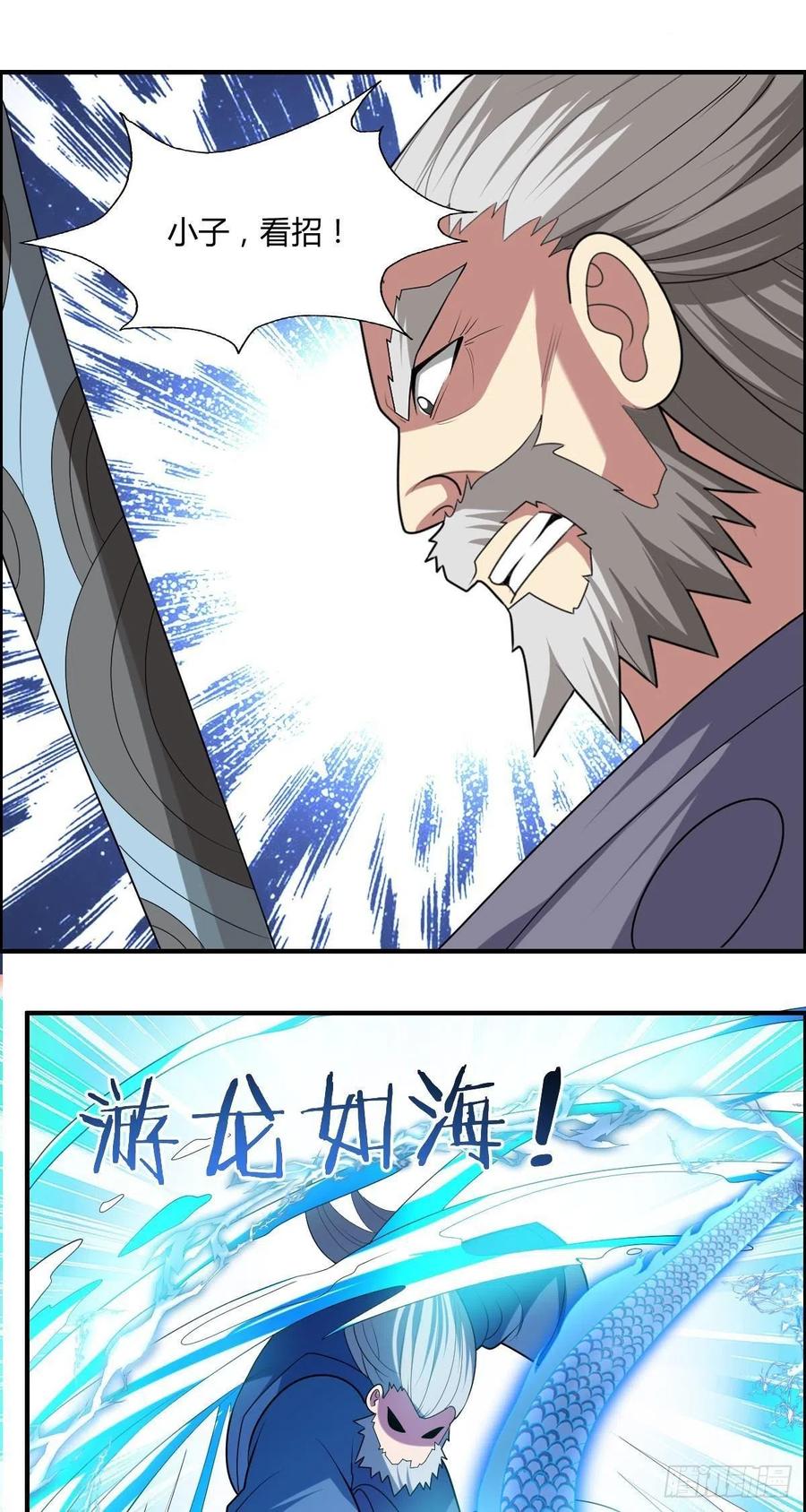 《武逆山河》第85话 上门孙女婿？ 第21页