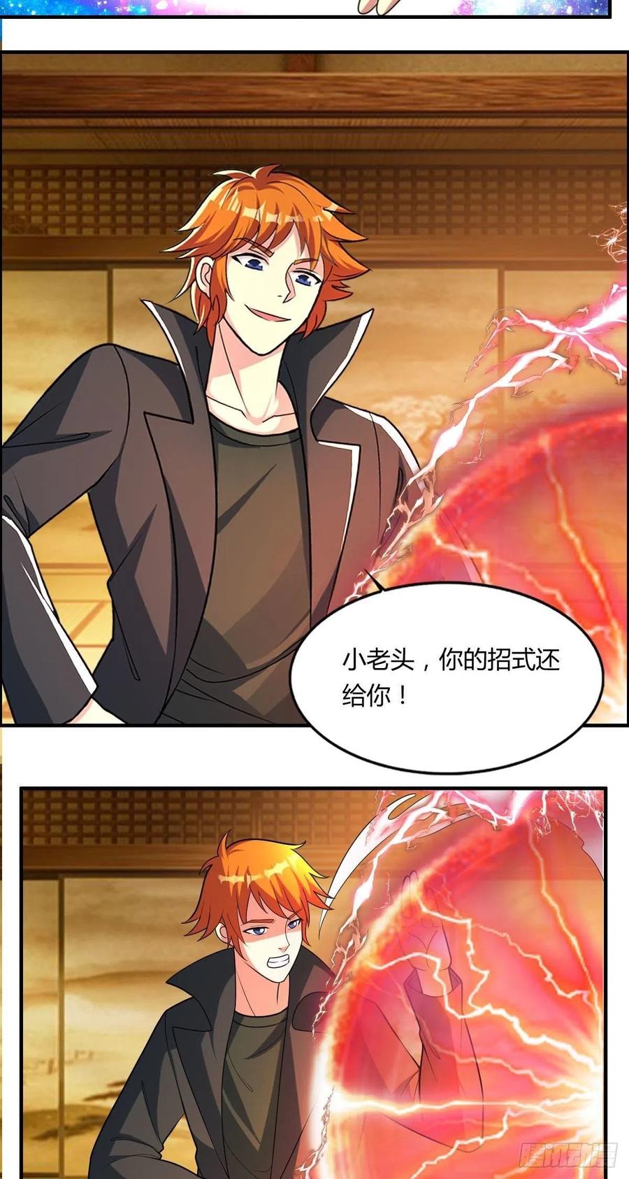 《武逆山河》第85话 上门孙女婿？ 第26页