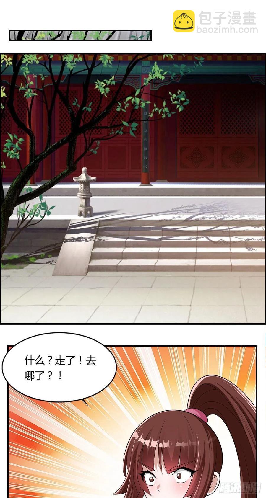 《武逆山河》第85话 上门孙女婿？ 第3页