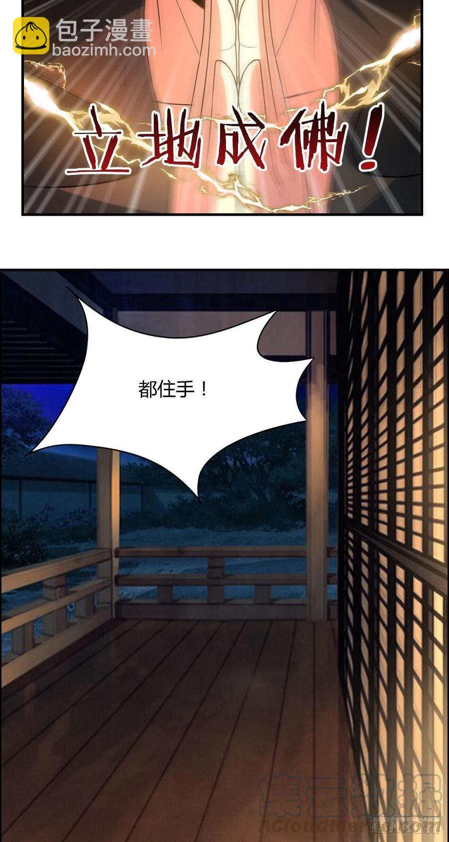 《武逆山河》第85话 上门孙女婿？ 第40页