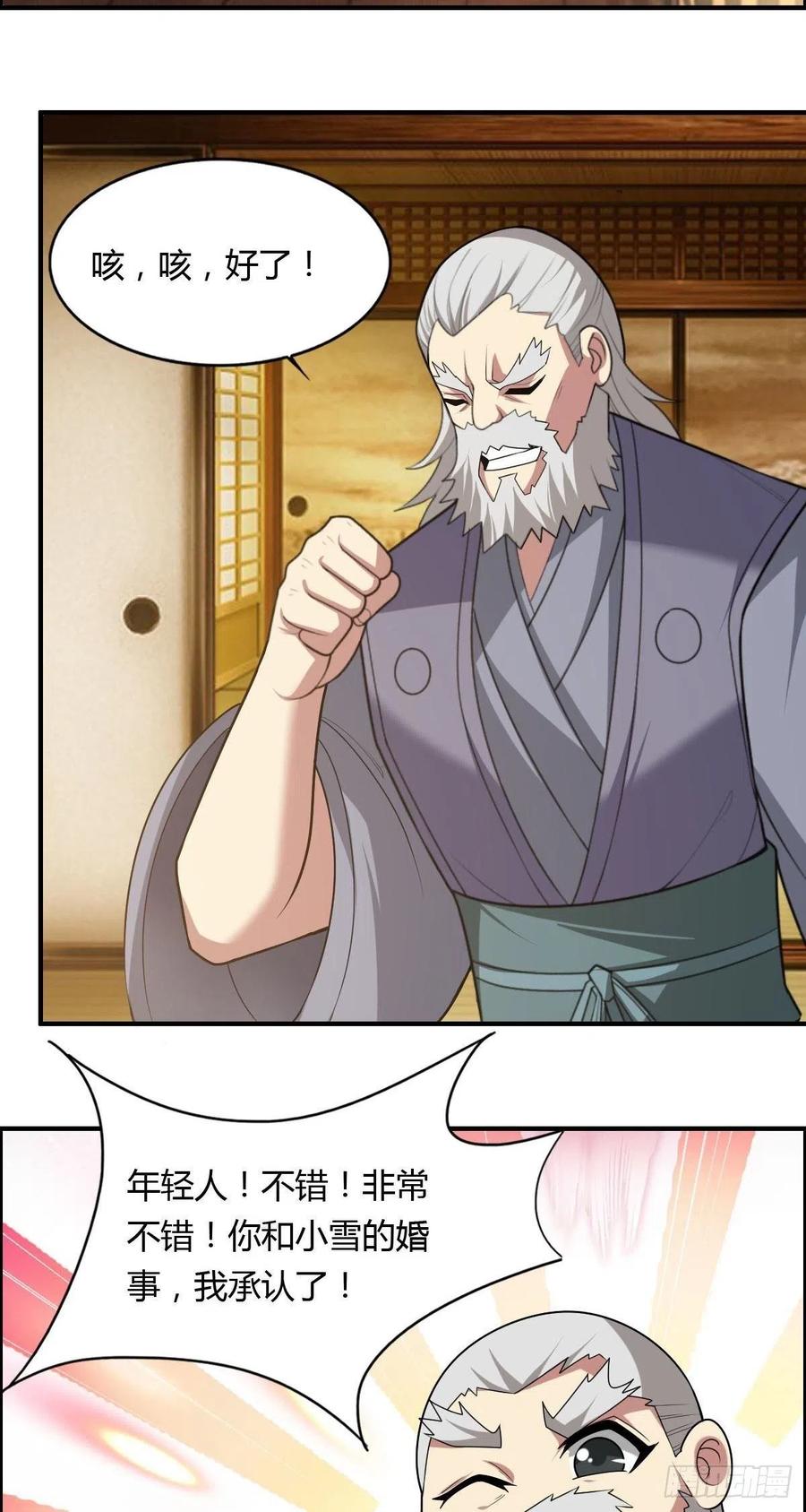 《武逆山河》第85话 上门孙女婿？ 第41页