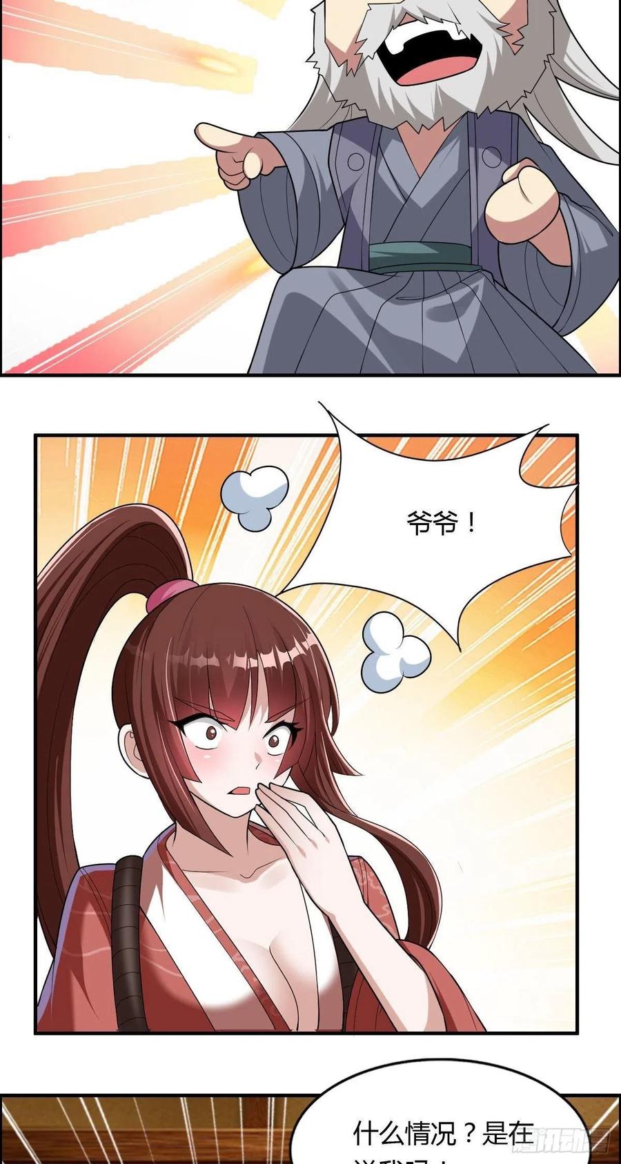《武逆山河》第85话 上门孙女婿？ 第42页