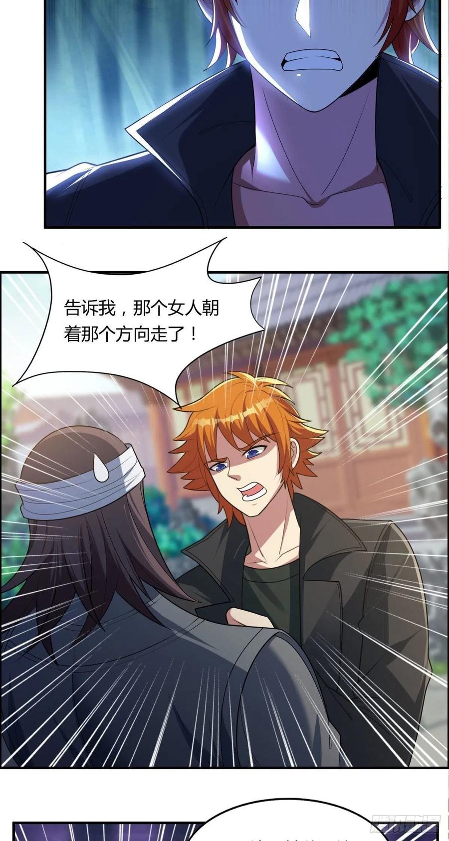 《武逆山河》第85话 上门孙女婿？ 第5页