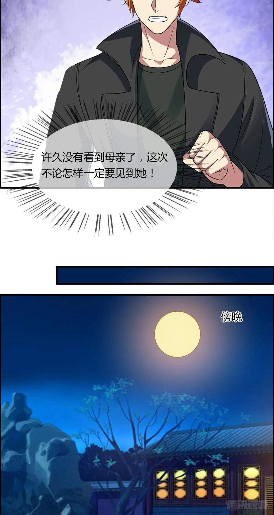 《武逆山河》第85话 上门孙女婿？ 第8页