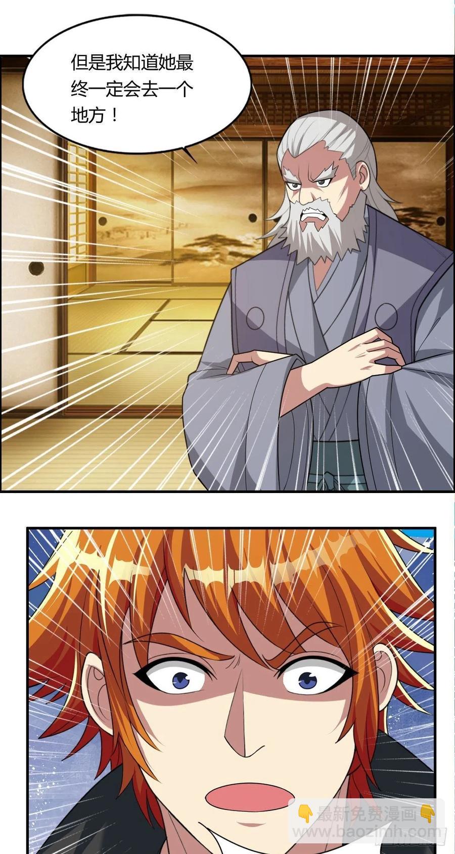 《武逆山河》第86话 老妈的动向 第12页