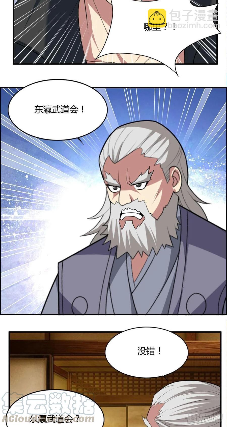 《武逆山河》第86话 老妈的动向 第13页