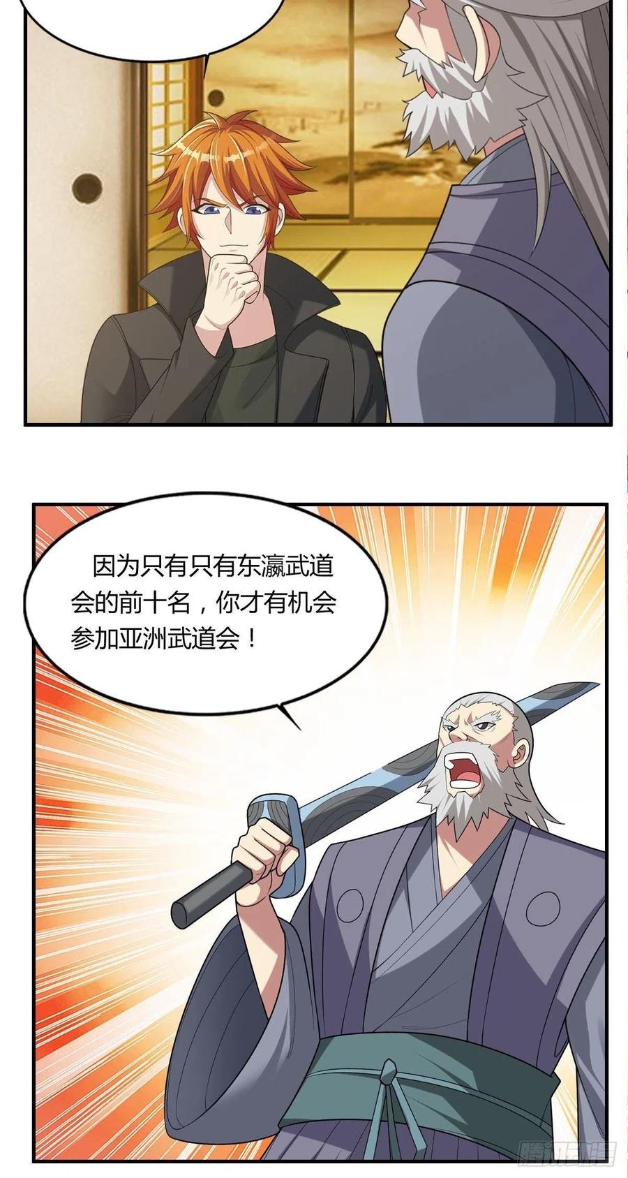 《武逆山河》第86话 老妈的动向 第14页