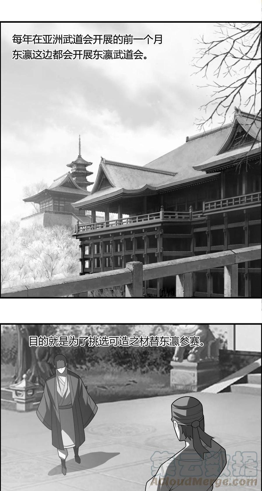 《武逆山河》第86话 老妈的动向 第15页