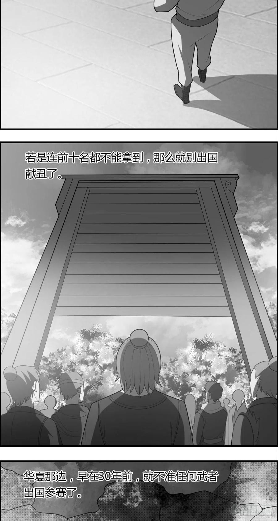 《武逆山河》第86话 老妈的动向 第16页