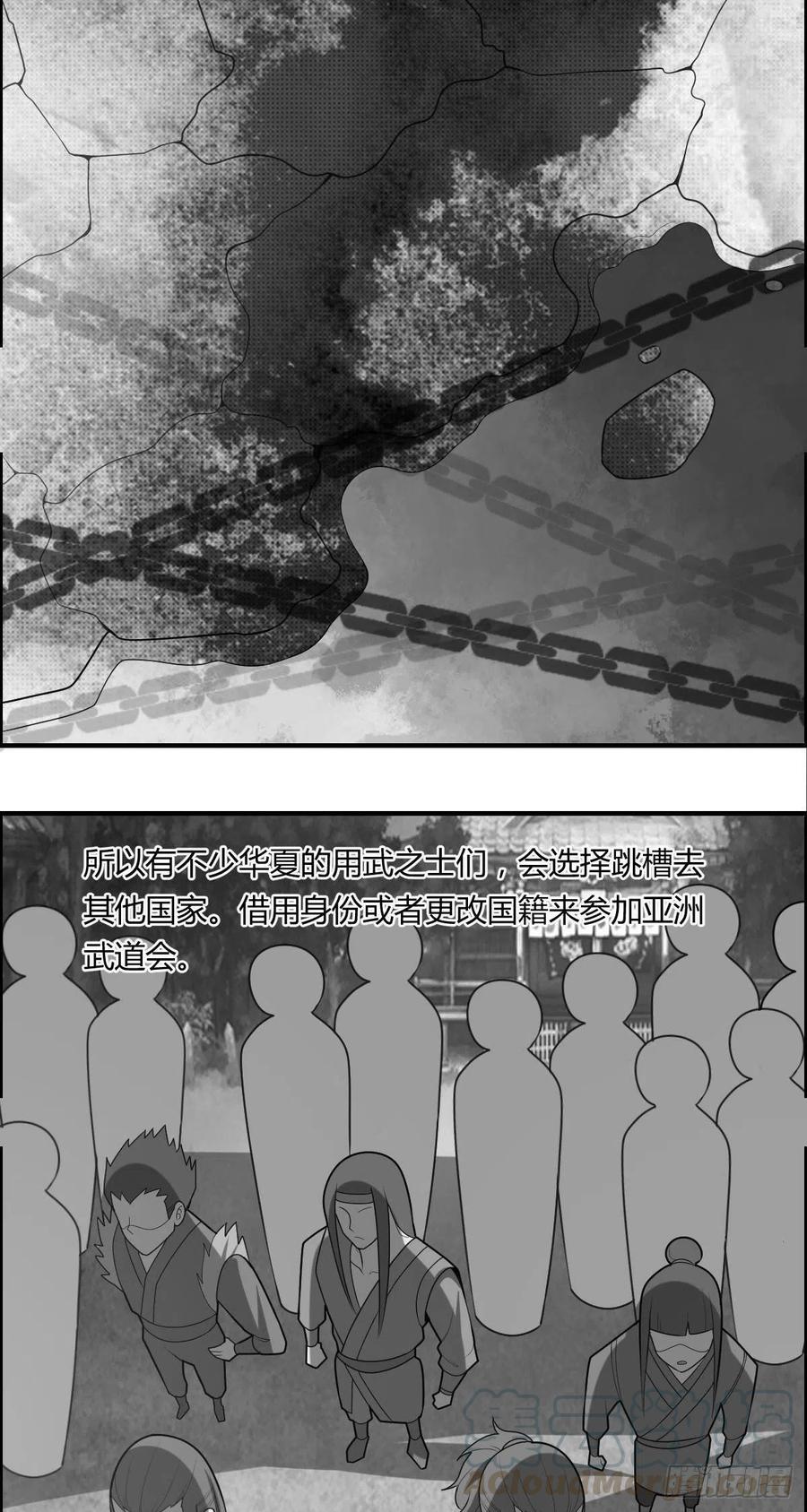 《武逆山河》第86话 老妈的动向 第17页