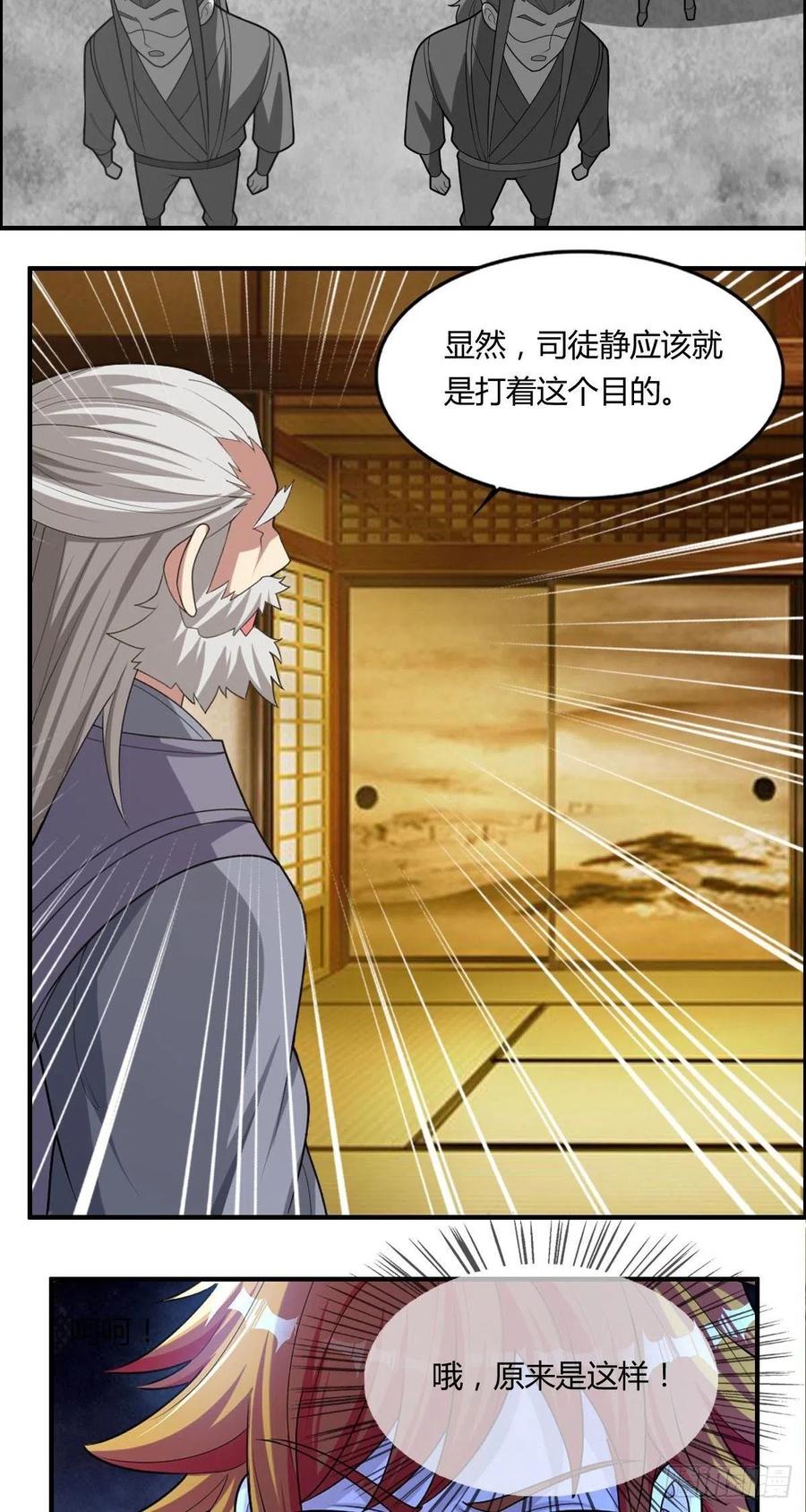 《武逆山河》第86话 老妈的动向 第18页