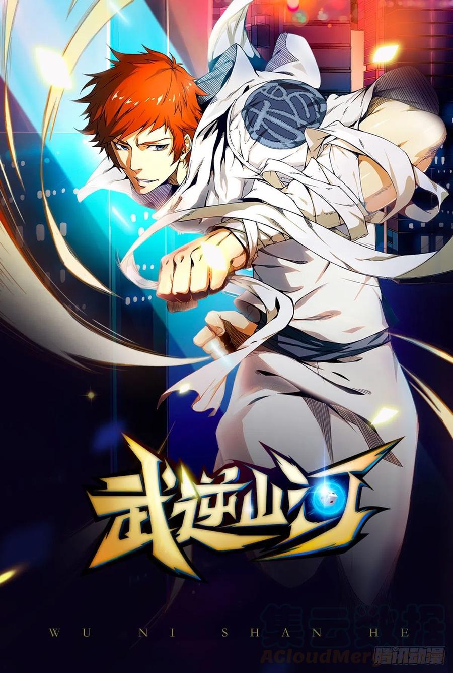 《武逆山河》第86话 老妈的动向 第1页