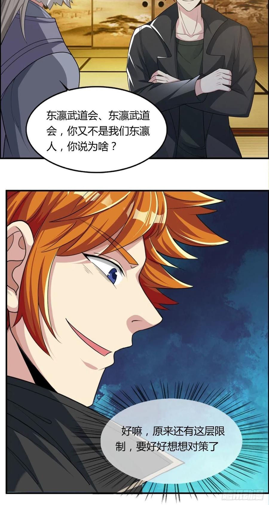 《武逆山河》第86话 老妈的动向 第22页