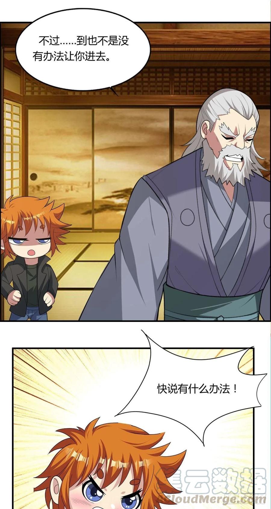 《武逆山河》第86话 老妈的动向 第23页