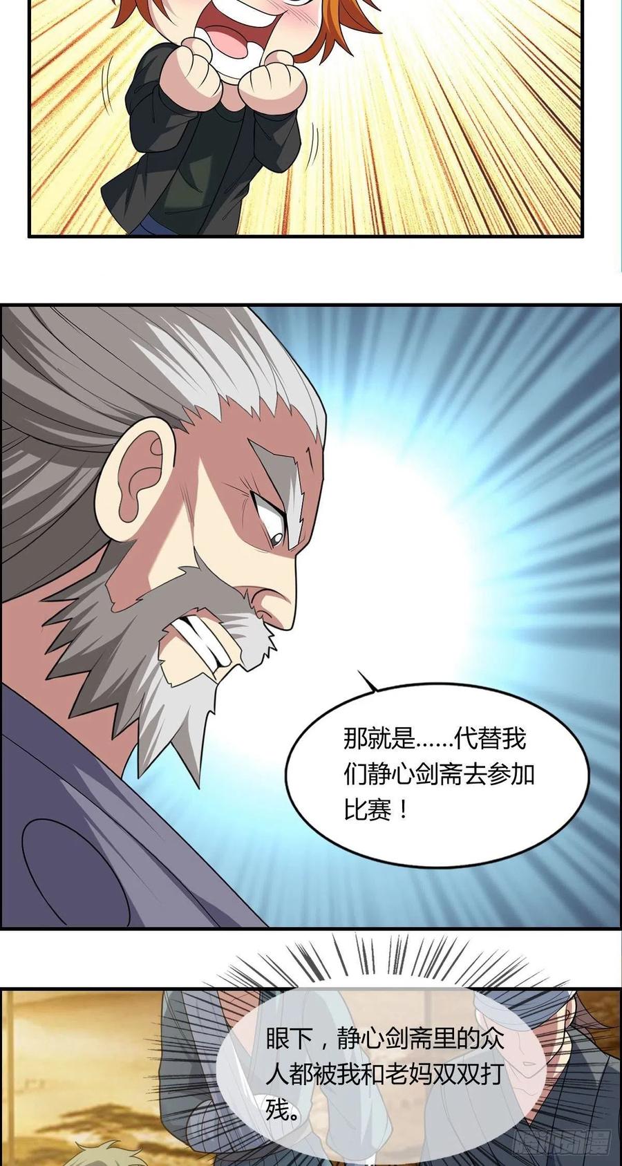 《武逆山河》第86话 老妈的动向 第24页