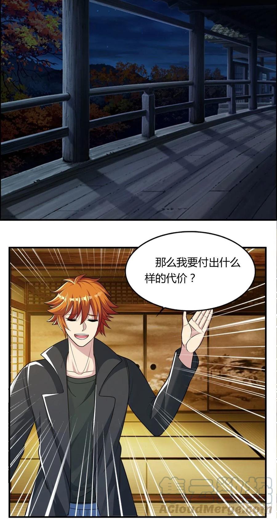 《武逆山河》第86话 老妈的动向 第27页